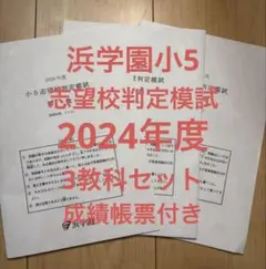 2025年最新】浜学園 小5の人気アイテム - メルカリ