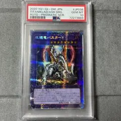 R*包様 遊戯王 スターダストドラゴン /バスター プリズマ psa10 - メルカリ