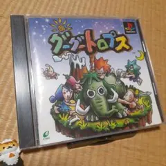 【PS】グーグートロプス