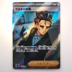 ⭐️ アオキの手際 SR SV8a テラスタルフェスex 188/187