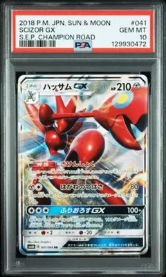 2026年最新】ハッサム psa10の人気アイテム - メルカリ