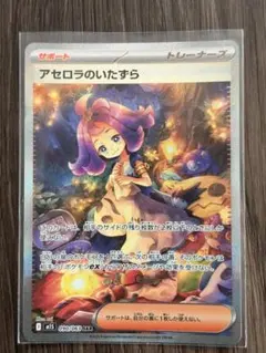 アセロラのいたずら SAR MEGA 拡張パック メガシンフォニア キラ 09…