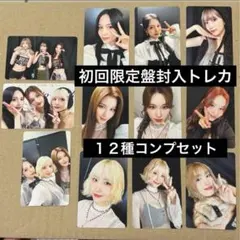 MISAMO『haute couture』トレカ 初回限定盤封入 全１２種コンプ