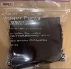 ★新品未使用　ファミマ　ジョガーパンツ　Lサイズ　希少