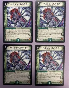 ベニジシスパイダー 旧枠 初期 4枚