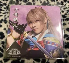 刀剣乱舞 刀ミュ 祝玖寿 2.5茶屋　コースター　小竜景光