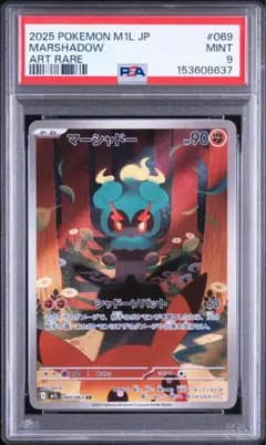 【PSA9】マーシャドー AR メガブレイブ 069/063 日本支社のサムネイル