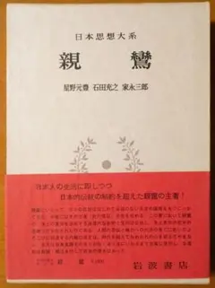 日本思想大系65 【洋学 下】初版 月報付 2026年最新】日本思想大系の人気アイテム - メルカリ