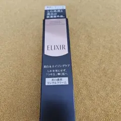 エリクシールホワイトエンリッチドリンクルホワイトクリームS