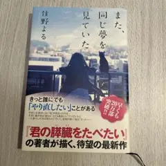 また、同じ夢を見ていた