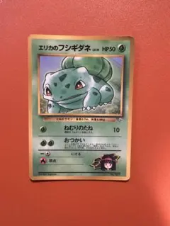 2026年最新】ポケモンカード エリカのフシギダネ コロコロの人気