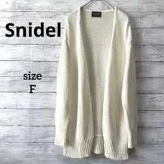 【スナイデル】カーディガン ニット 長め 体型カバー カジュアル お洒落 羽織り