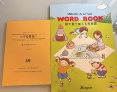 語研ブックレット3 小学校英語1 WORD BOOK 絵で見て覚える英単語