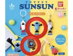 パペットスンスン めじるしアクセサリー　スンスン　2点セット　ガチャ