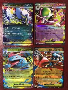 メガex rr まとめ売り　ルカリオ　フシギバナ　サーナイト　アブソル　ポケモン