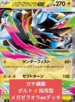 ガチ構築 メガゼラオラexデッキのサムネイル
