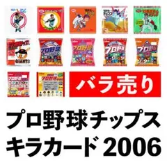 2008 プロ野球チップス キラカード 1枚200円〜【バラ売り】 - メルカリ