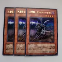 No.44 未開封　死霊騎士デスカリバーナイト 25th No.44 未開封 死霊騎士デスカリバーナイト 25th No.44 未開封