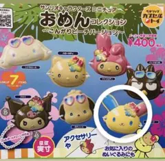 ウサハナ　おめんコレクション　ガチャ　サンリオ