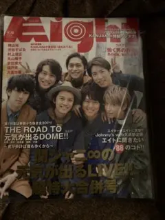 関ジャニ∞ 元気が出るライブ　パンフレット