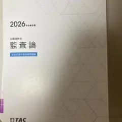 2025年最新】Tac 公認会計士 2026の人気アイテム - メルカリ