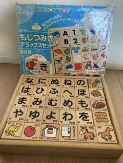 NEW もじつみき デラックスセット KUMON 知育玩具木のおもちゃ - メルカリ
