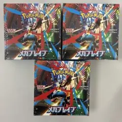 ポケモンカードゲーム メガブレイブ 3BOXセット シュリンクなし ぺり
