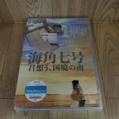 2026年最新】海角七号の人気アイテム - メルカリ