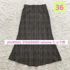 JOURNAL STANDARD relume ロングスカート　ヒョウ柄　Sのサムネイル