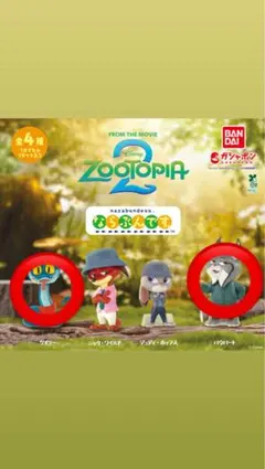 ズートピア2 ならぶんです。【ゲイリー＆パウバード】