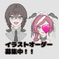 イラストオーダー