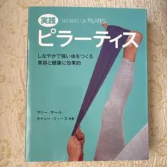 実践ピラーティス