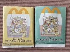 ハッピーセット　すみっコぐらし