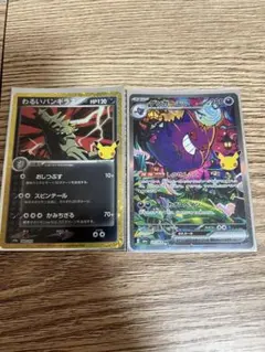 悪いバンギラス、ゲンガーSARセット