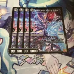 デュエマ　テラスザークロマノフster