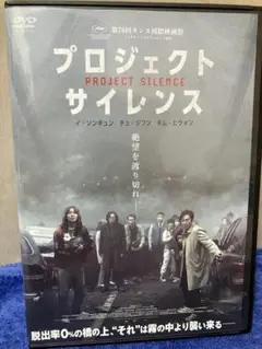 ［即購入可DVD］プロジェクト・サイレンス（'25）イ・ソンギュン/チュ・ジフン