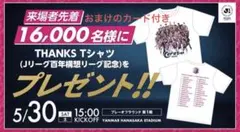 セレッソ大阪 THANKS Tシャツ　来場者特典　おまけのカード付き