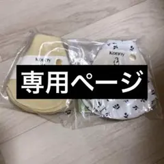 meri様専用