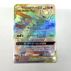 ガブリアス＆ギラティナGX 270HP TAG TEAM HR