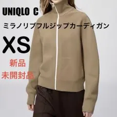 ユニクロC ミラノリブフルジップカーディガン ベージュ XS 新品未開封品