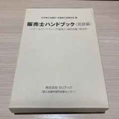 販売士１級（通信教育教材セット） 販売士1級（通信教育教材セット） 販売士1級（通信教育教材セット）
