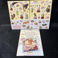 シルバニアファミリー　シールブック