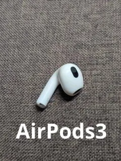 左耳 Apple AirPods 第3世代 正規品 片耳1182