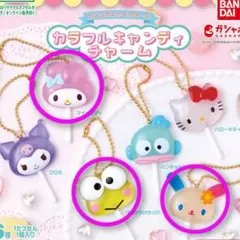 サンリオ　カラフルキャンディチャーム　マイメロ　けろっぴ　ウサハナ