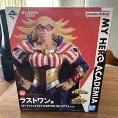 ヒロアカ一番くじスタンドストライプ MASTERLISE EXTRA