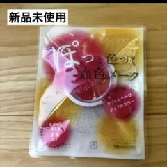 新品未開封　ナリス化粧品　クリームチークカラー　ディアルカラーのサムネイル
