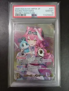 ラオーラ・パンテーラ SEC PSA10 - メルカリ