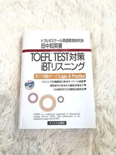 2025年最新】toefl ibtの人気アイテム - メルカリ