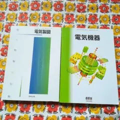 2026年最新】電気設備技術計算ハンドブックの人気アイテム - メルカリ