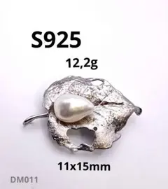 ブローチ、葉の形をしたペンダント、S925 スターリング シルバー、天然真珠。